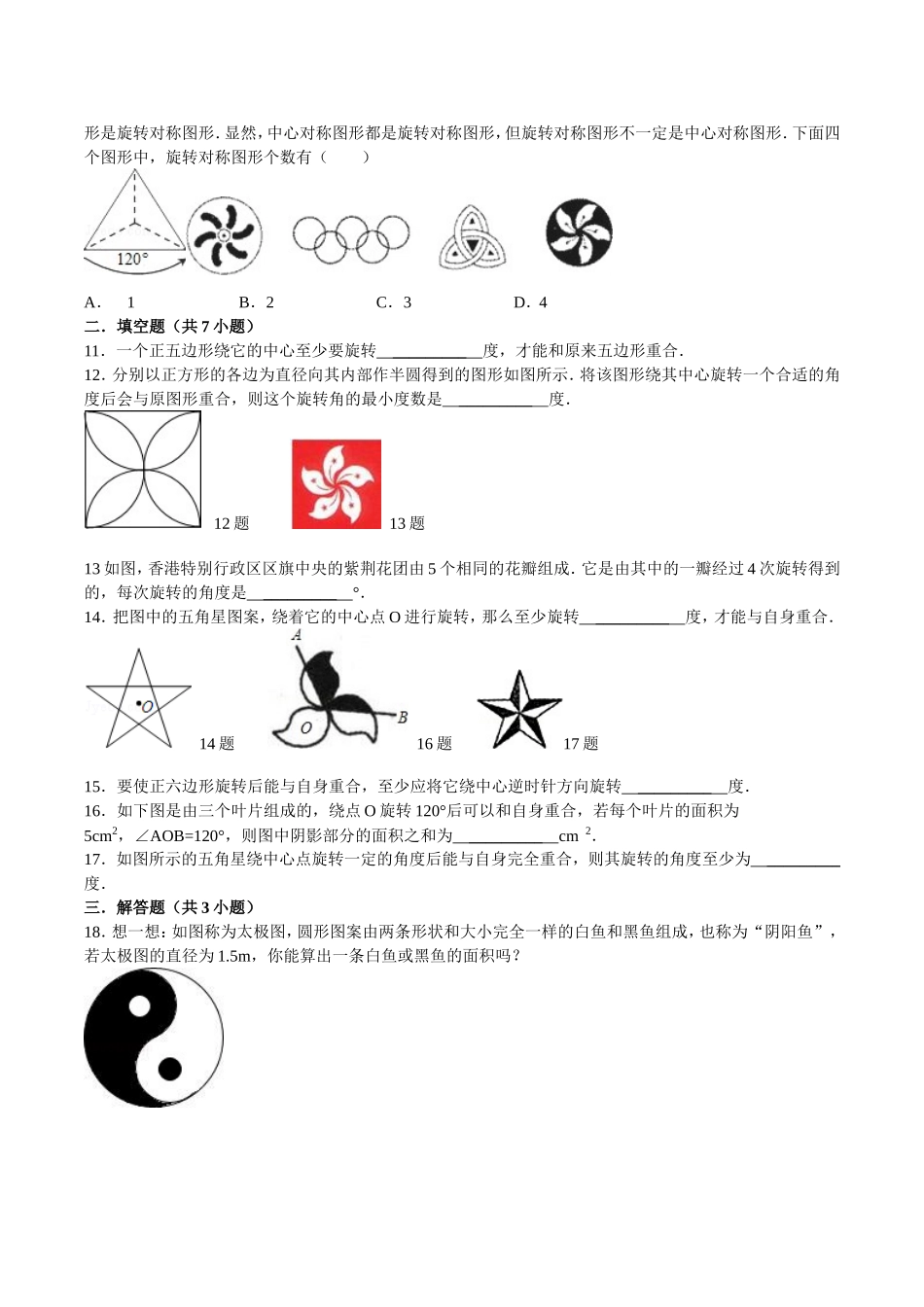 旋转对称图形_第2页