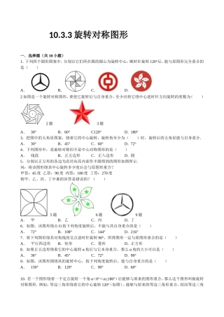 旋转对称图形