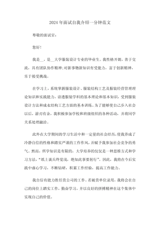 2024年面试自我介绍一分钟范文(五) 