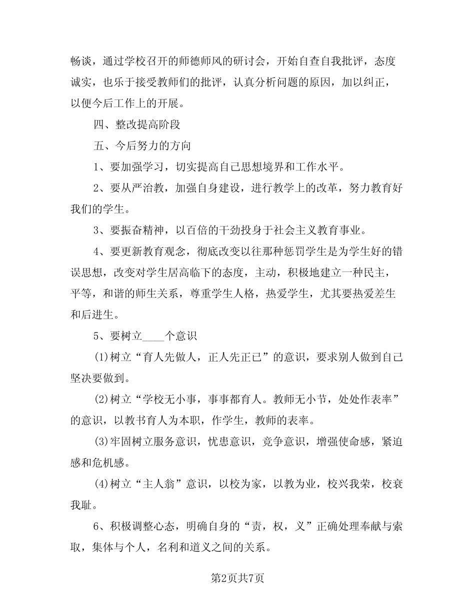 2024年教师个人师德师风总结(三) _第2页