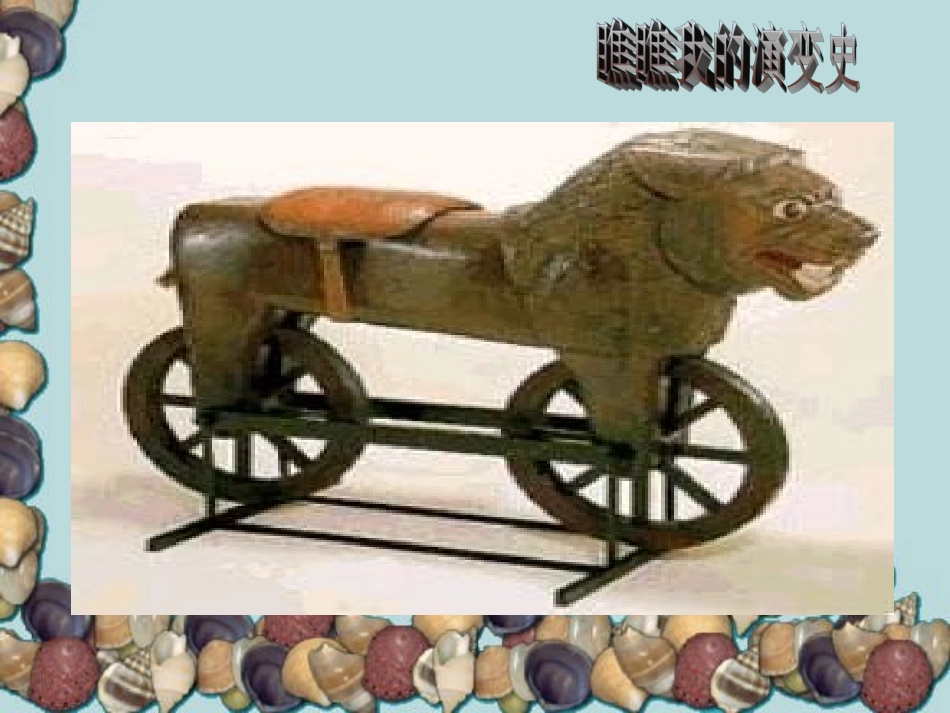 4.创作神奇的金属材料作品_第3页