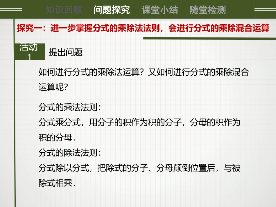 分式的混合运算_第2页