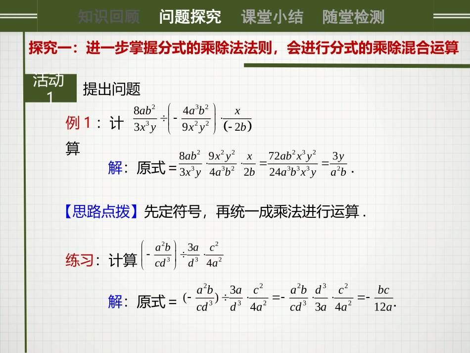 分式的混合运算_第3页