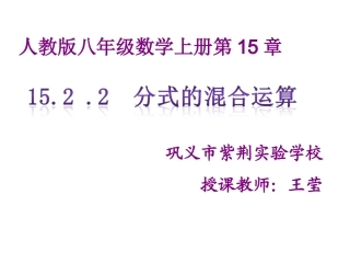 分式的混合运算