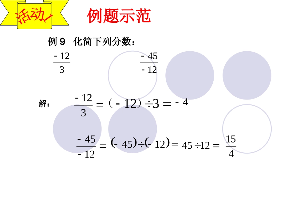 (课件5)1.4有理数的乘除法_第3页