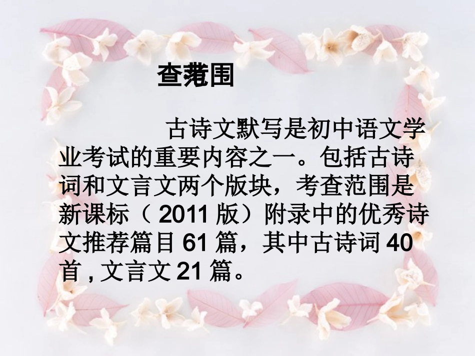 中考古诗文默写复习_第3页