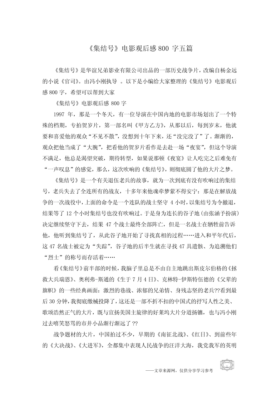 《集结号》电影观后感800字五篇 _第1页