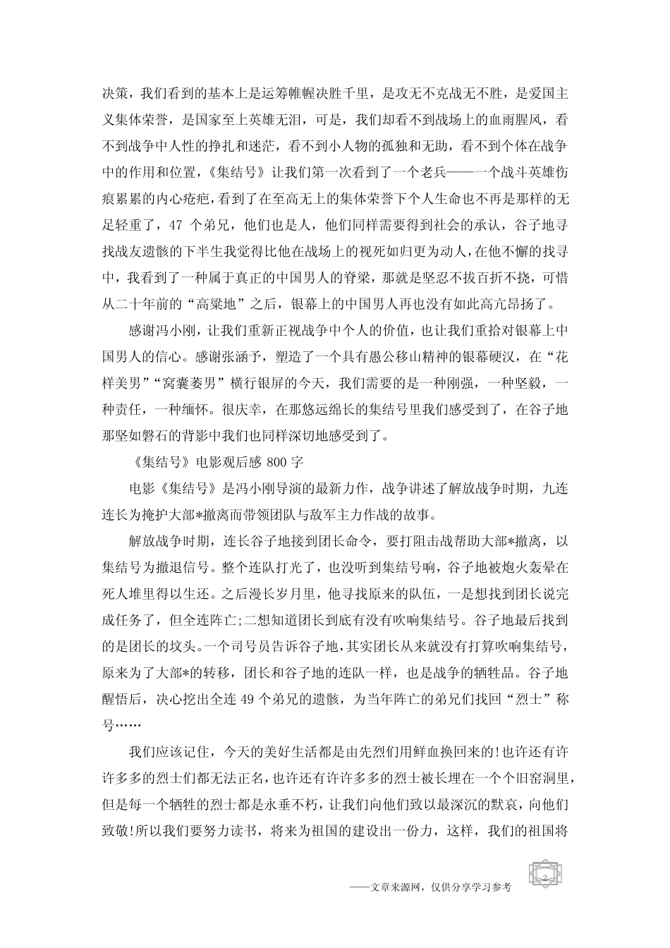 《集结号》电影观后感800字五篇 _第2页