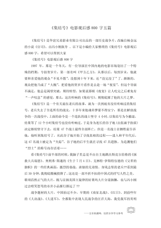 《集结号》电影观后感800字五篇 