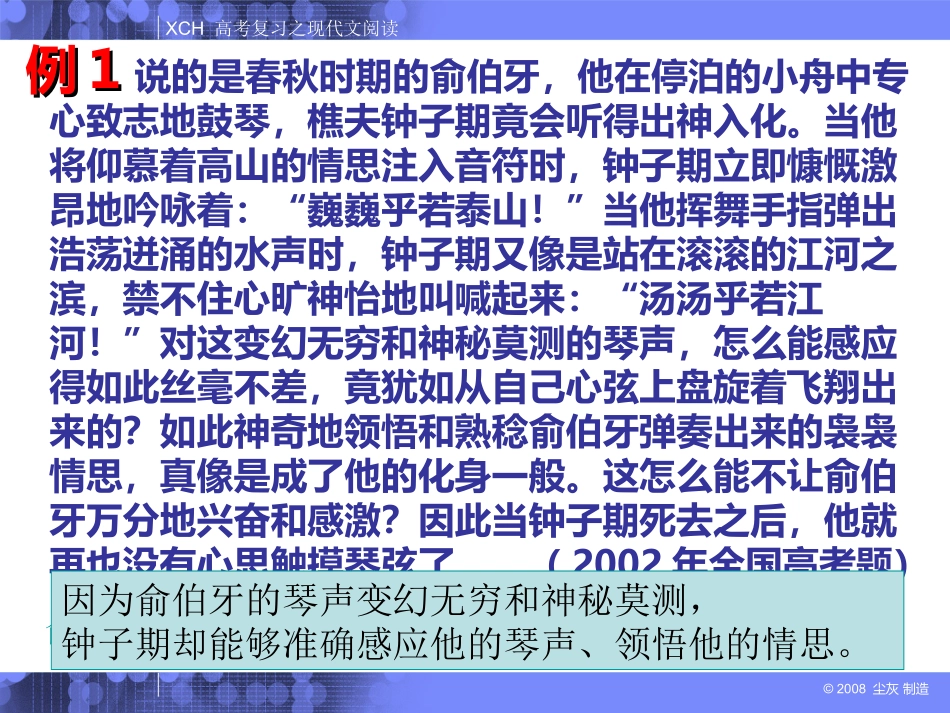 现代文阅读答题技巧(方法、格式、术语)_第3页