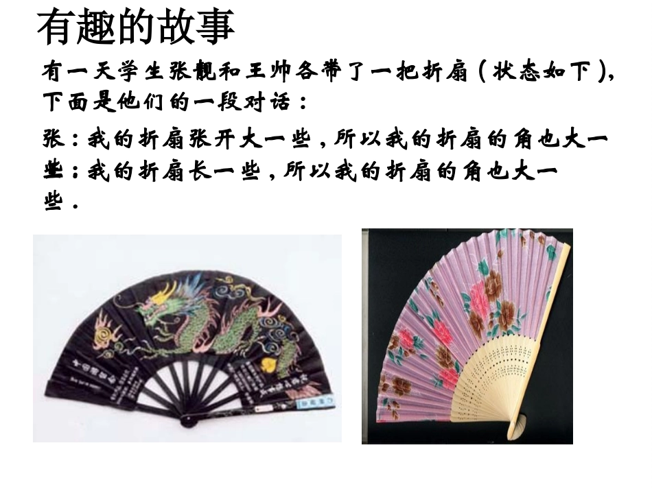 角的比较与运算.3.2？角的比较与运算)_第3页