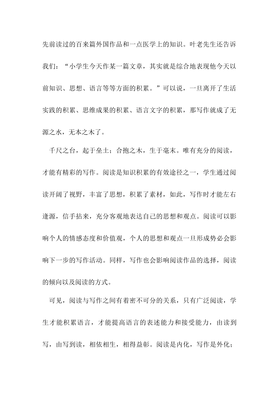 浅谈小学语文中阅读与写作的关系_第2页