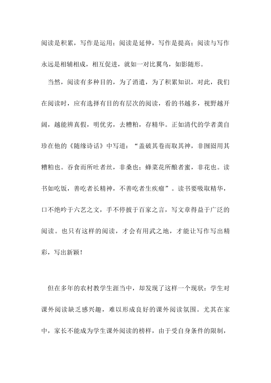 浅谈小学语文中阅读与写作的关系_第3页