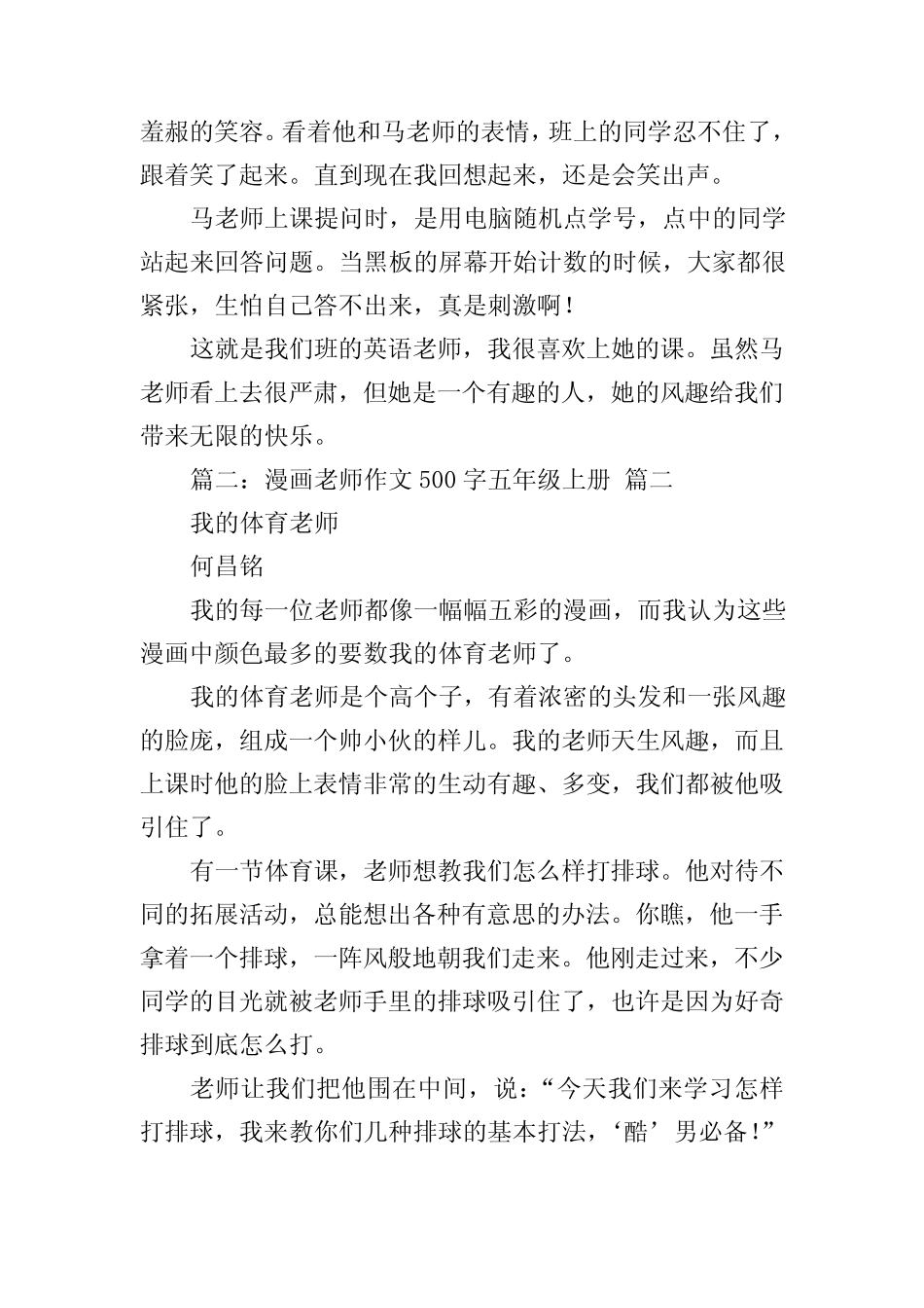 “漫画”老师作文500字五年级上册优秀范文【优秀7篇】 _第2页
