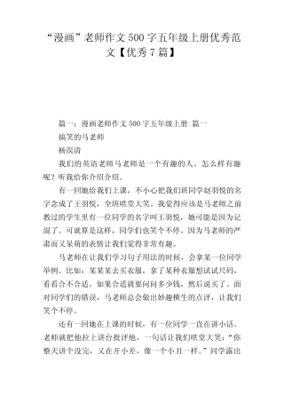 “漫画”老师作文500字五年级上册优秀范文【优秀7篇】 