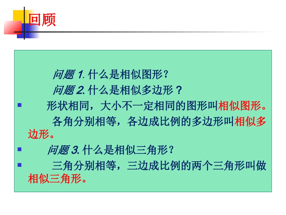 6.探索三角形相似的条件_第2页
