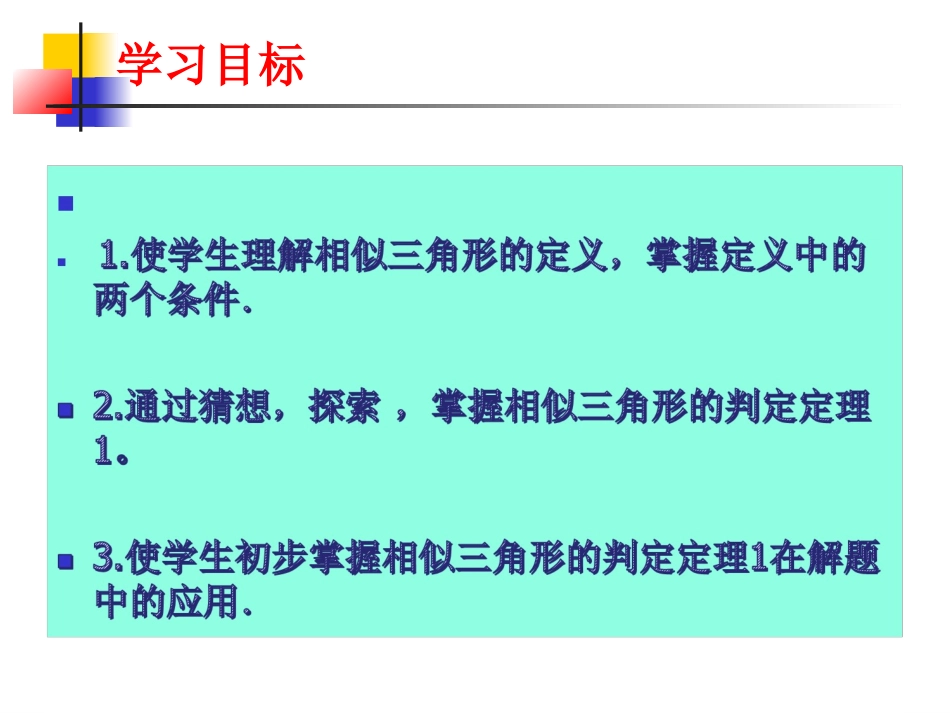 6.探索三角形相似的条件_第3页