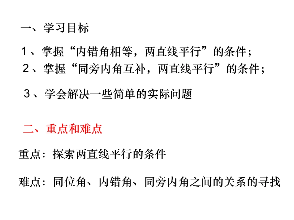 平行线的判定二-(2)_第2页