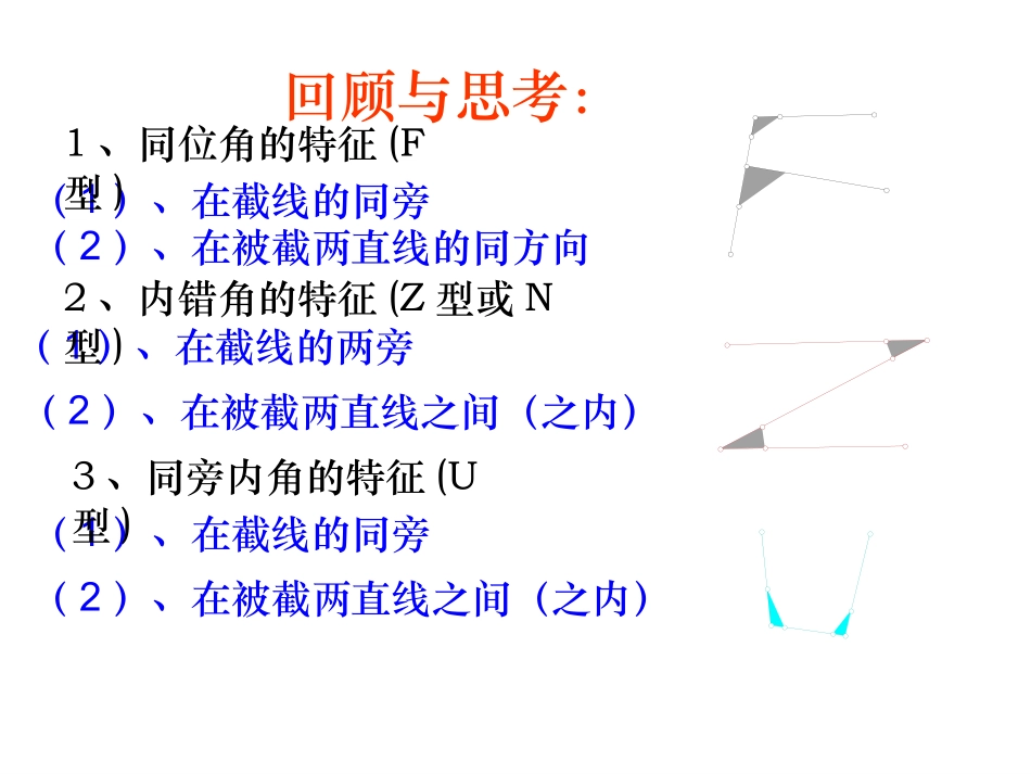 平行线的判定二-(2)_第3页