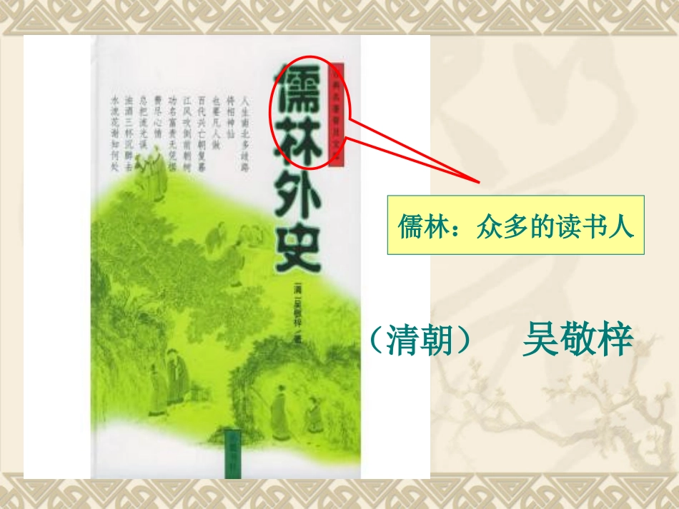 一茎灯草(吴敬梓)-(2)_第3页