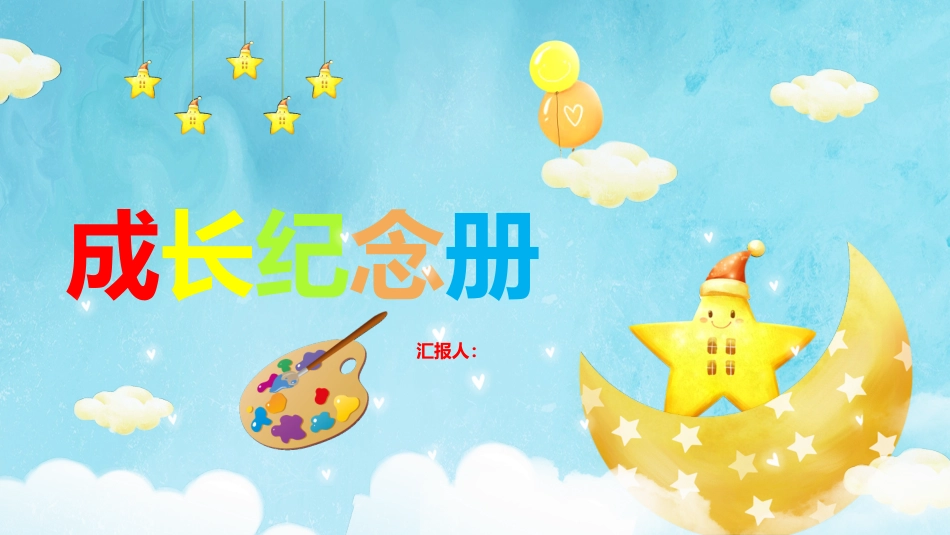 成长纪念册模板_第1页