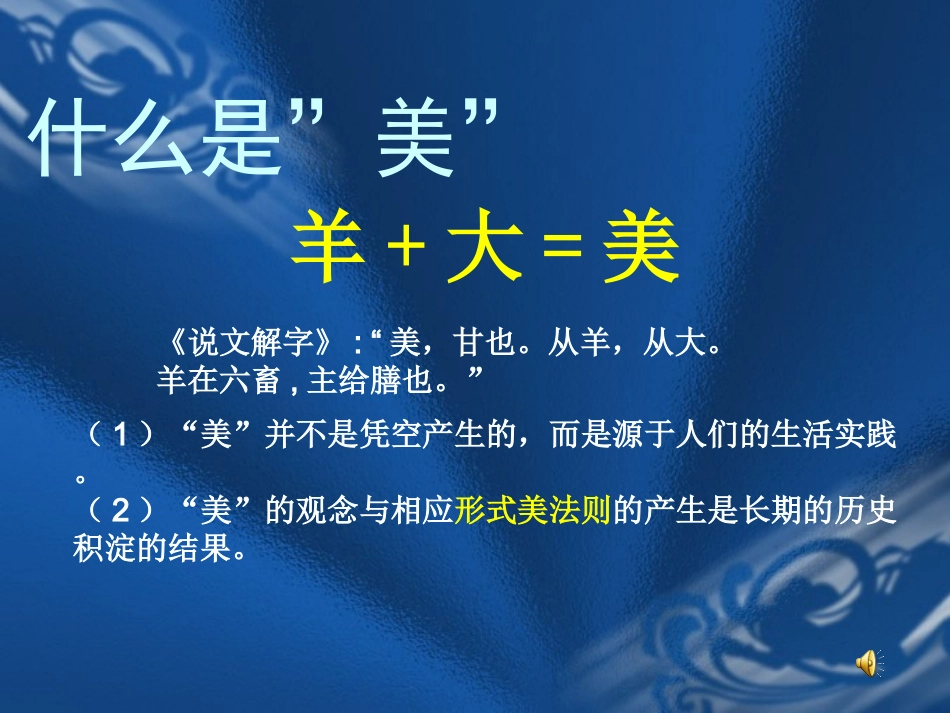 第一课什么是美术作品_第2页