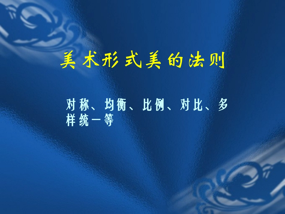 第一课什么是美术作品_第3页