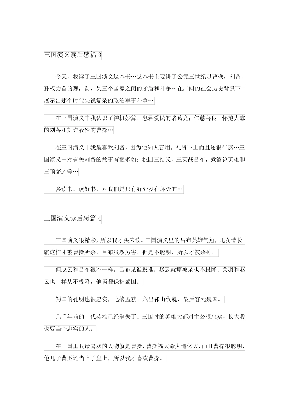 2024年三国演义读后感(真题14篇) _第2页
