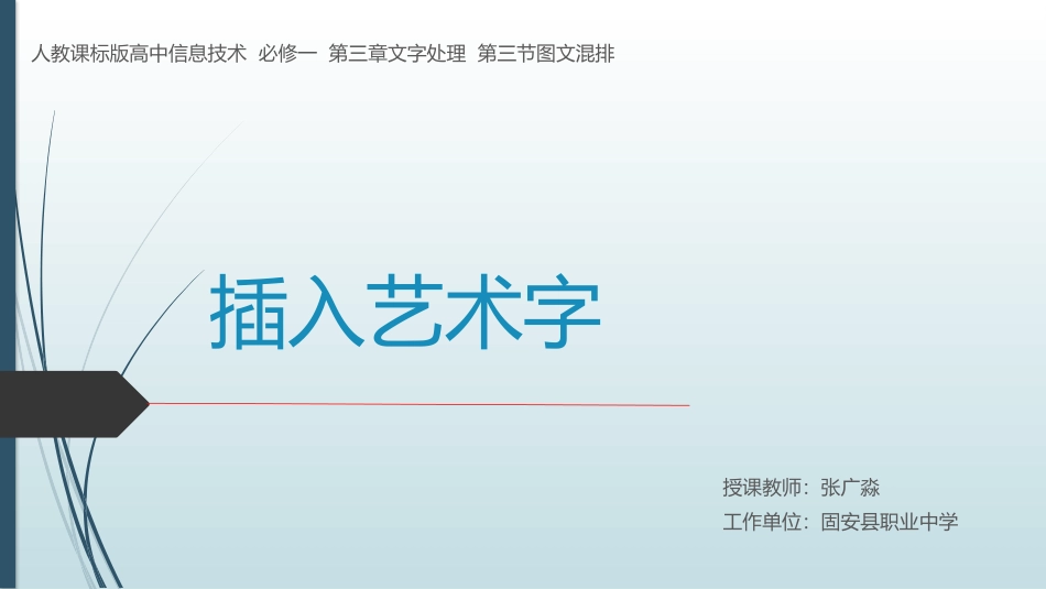 三、插入艺术字_第1页
