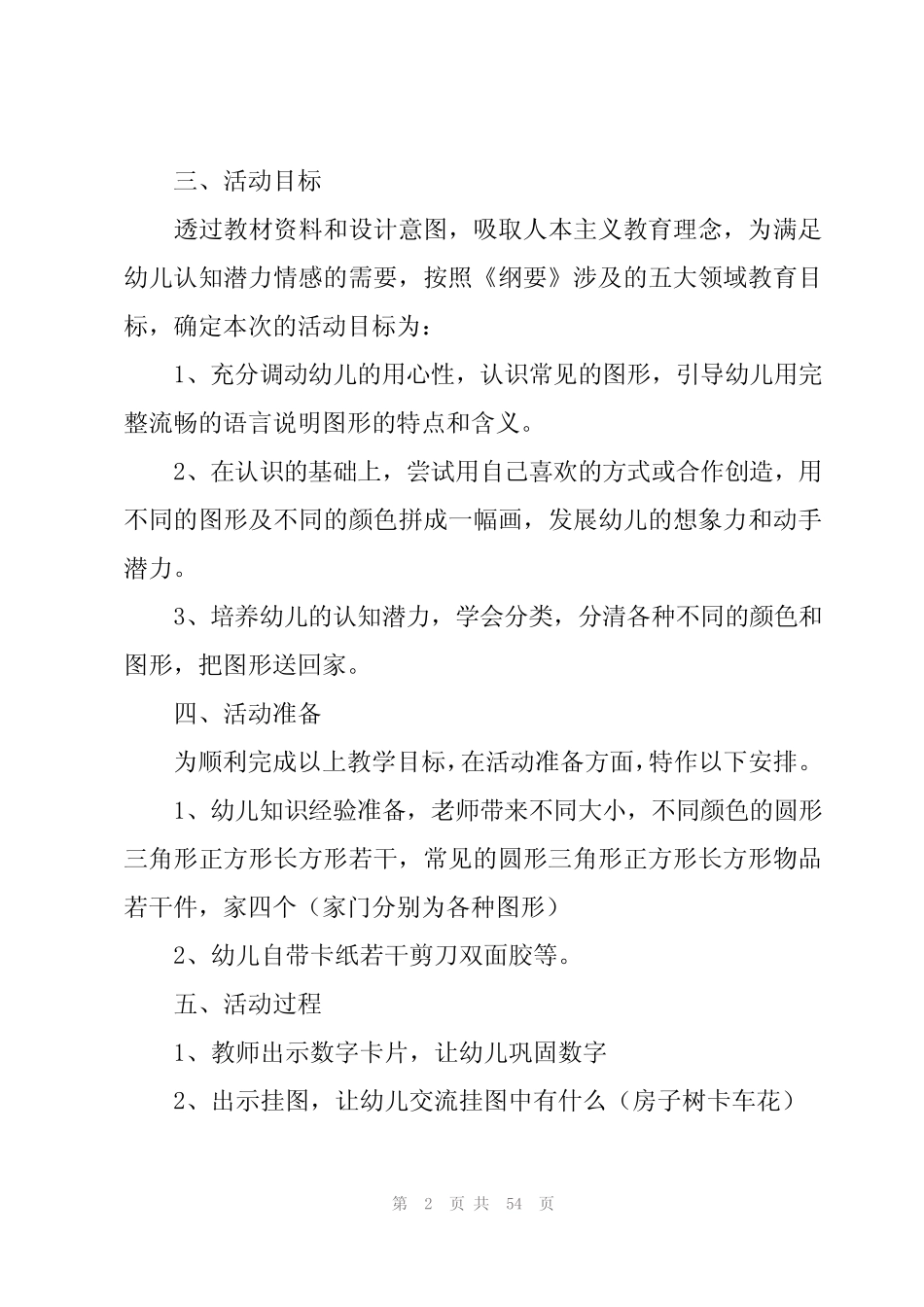 幼儿园大班说课稿(15篇) _第2页