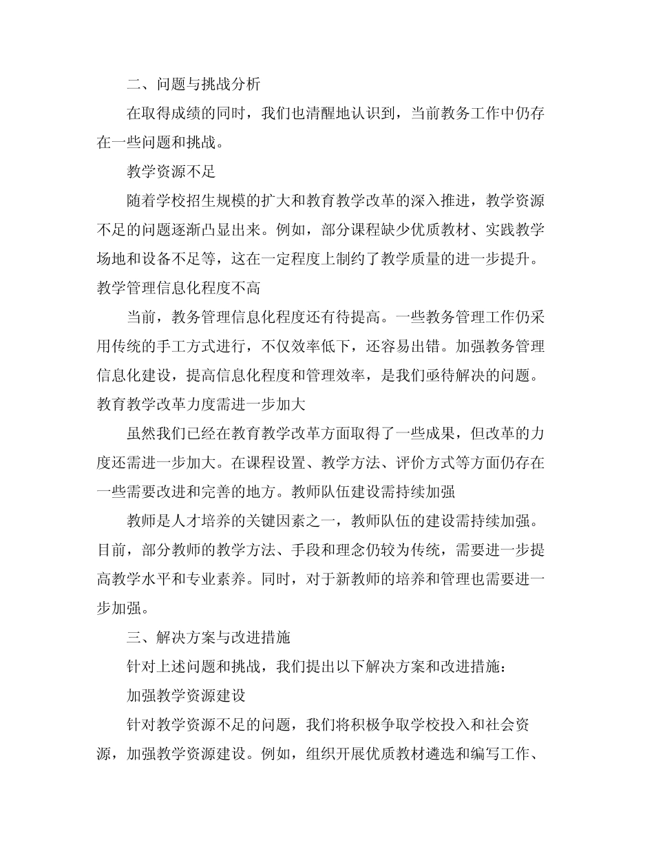 2024教务述职报告怎么写(真题4篇) _第2页