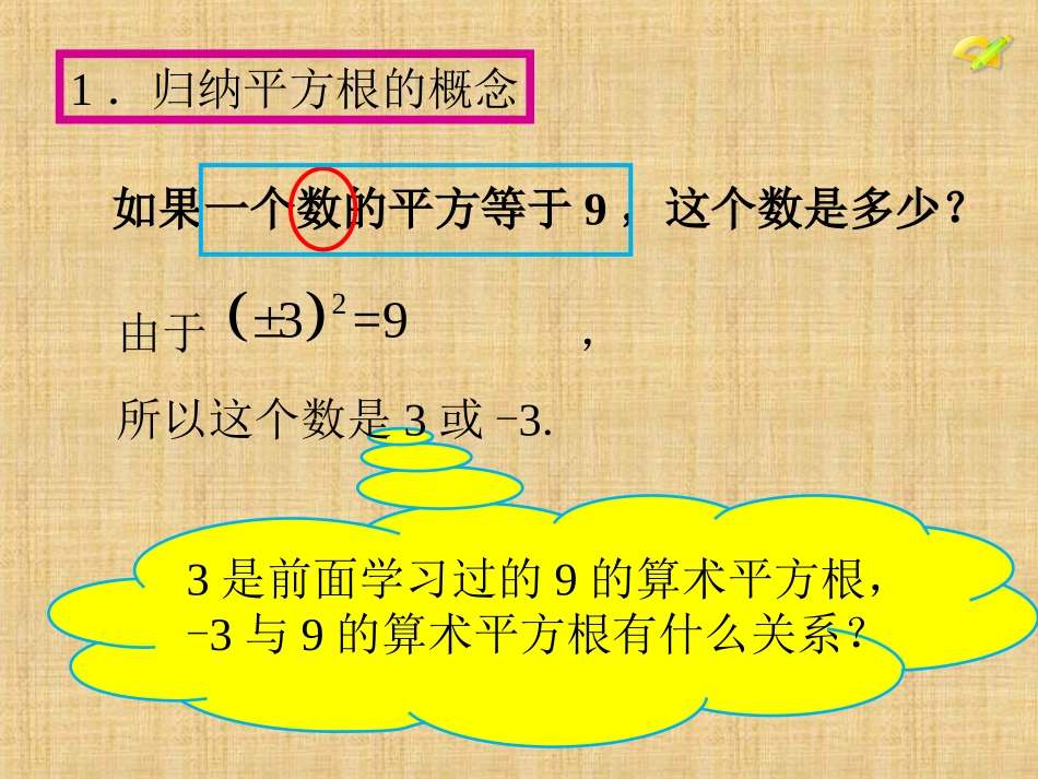 平方根.1.2平方根-(3)_第3页