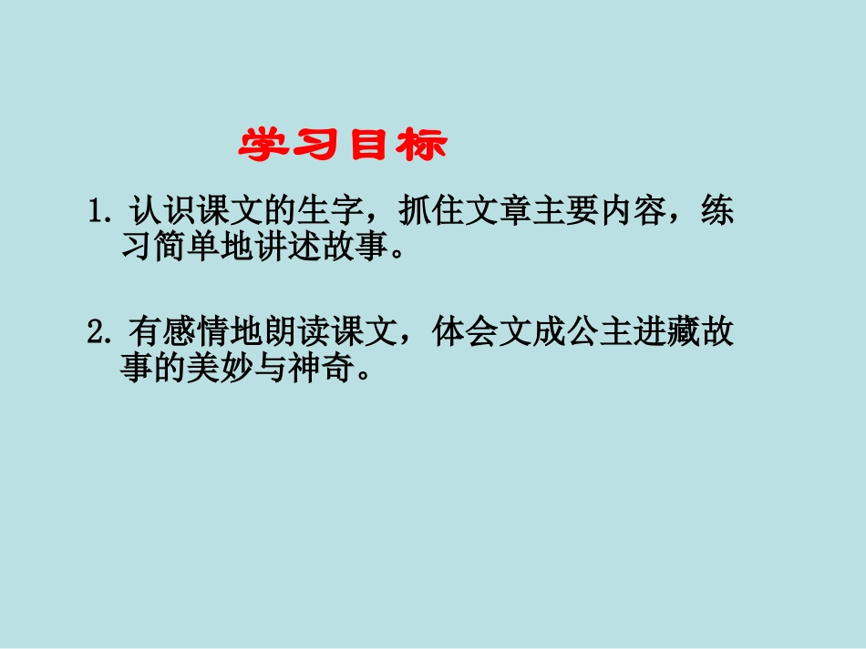 《聪明的使者》课件_第2页