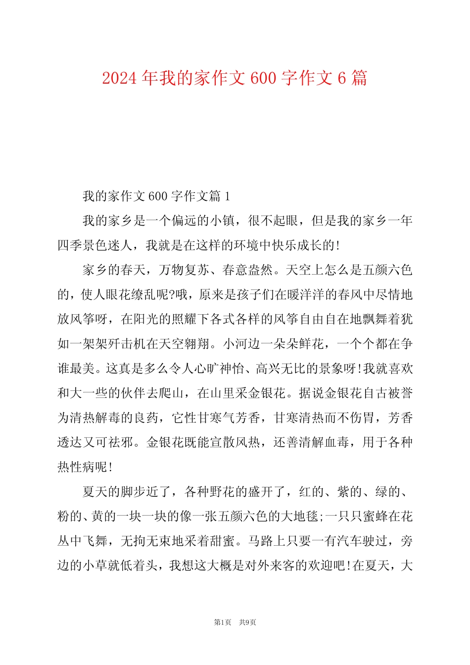 2024年我的家作文600字作文6 _第1页