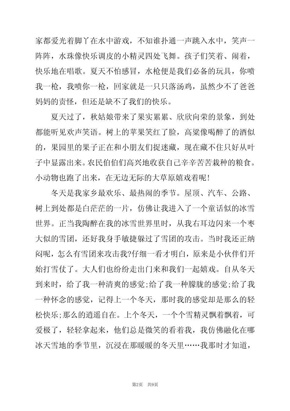 2024年我的家作文600字作文6 _第2页