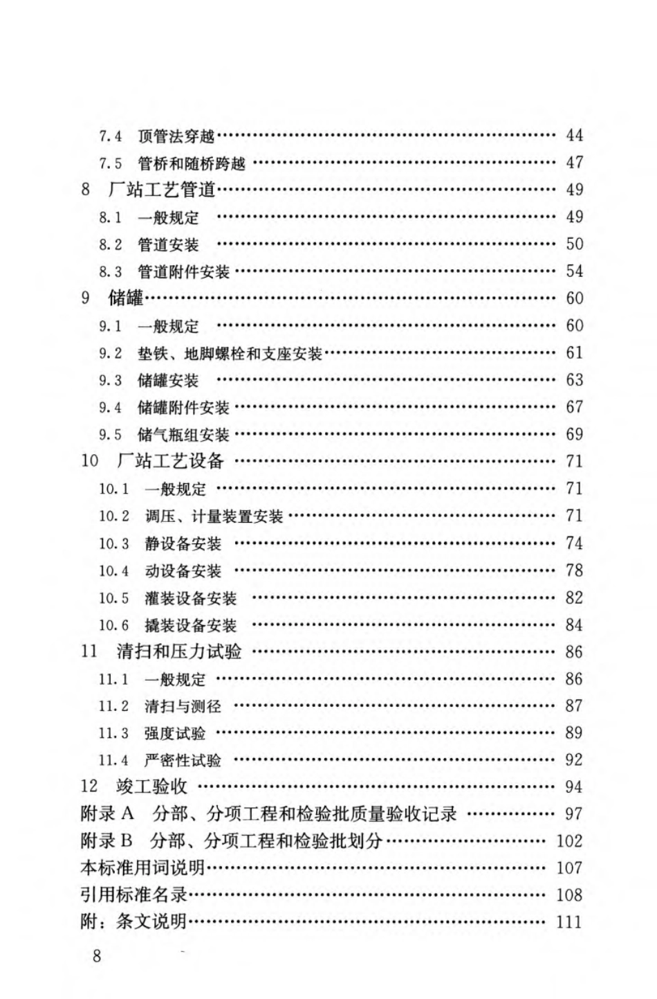城镇燃气输配工程施工及验收标准_第2页