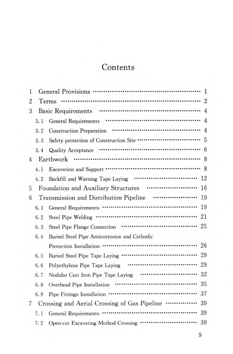 城镇燃气输配工程施工及验收标准_第3页