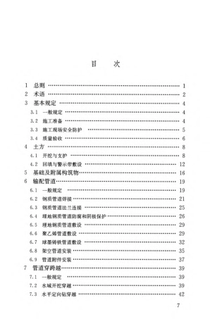 城镇燃气输配工程施工及验收标准