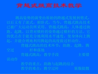 背越式跳高-(3)