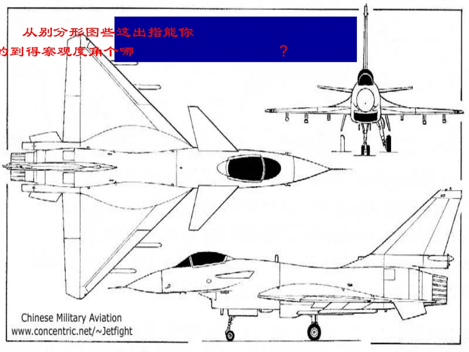 三视图及其画法.2--三视图及其画法_第3页