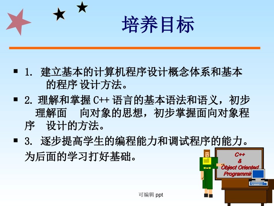 程序设计与Ｃ语言（Ａ）课件(总)_第2页