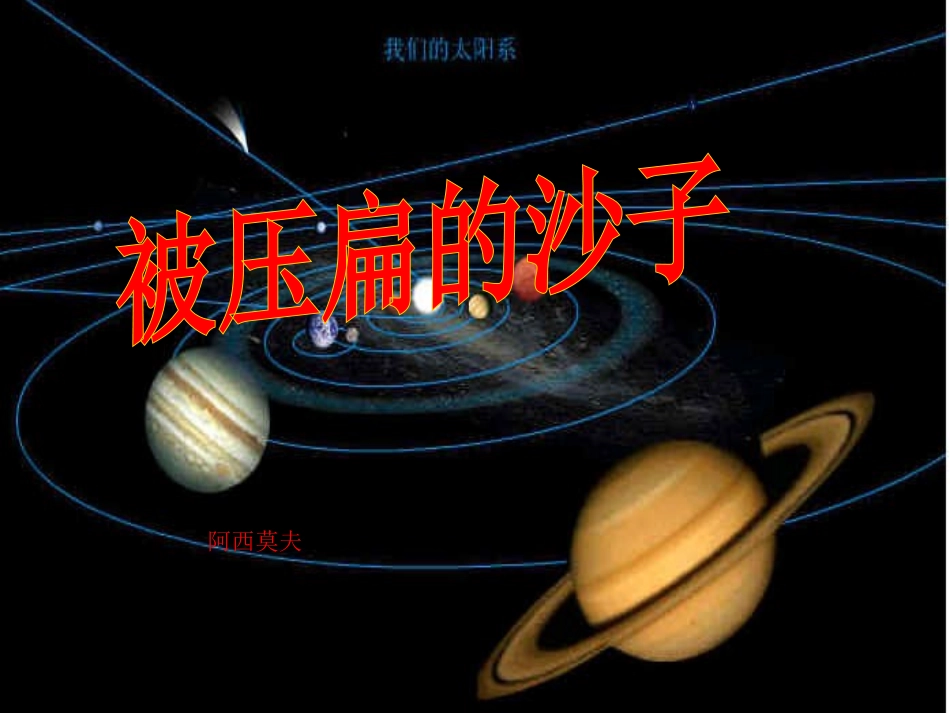 被压扁的沙子_第2页