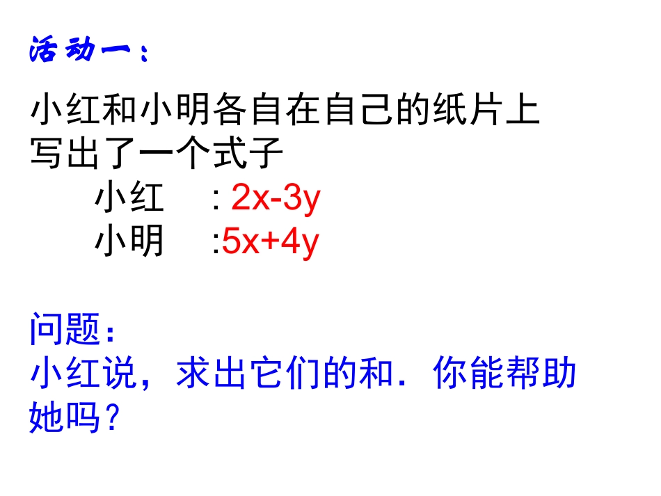 整式的加减课件.2整式的加减--第四课时_第2页