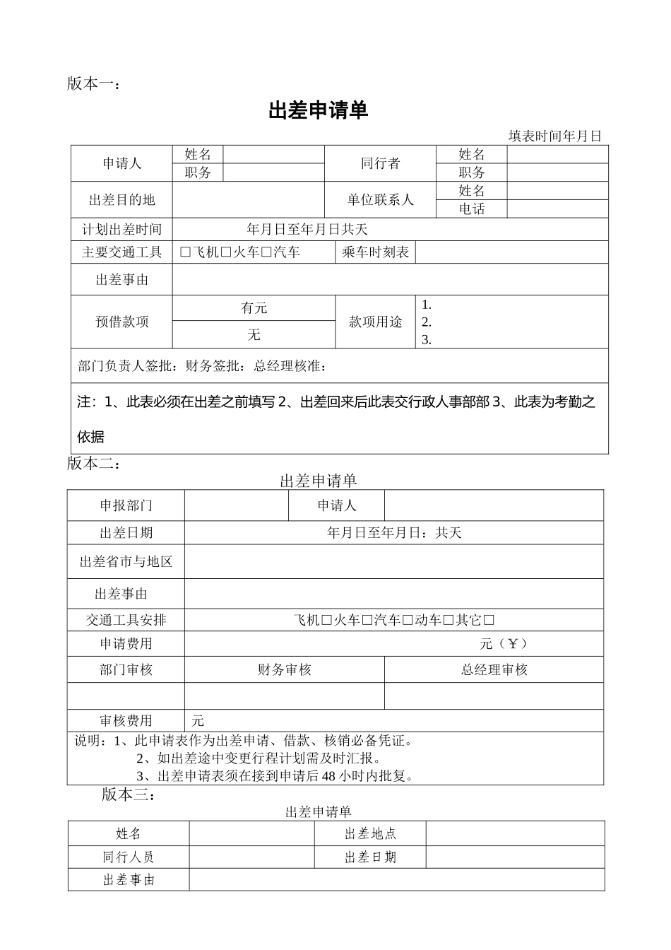 出差申请表范本_第1页