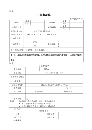出差申请表范本