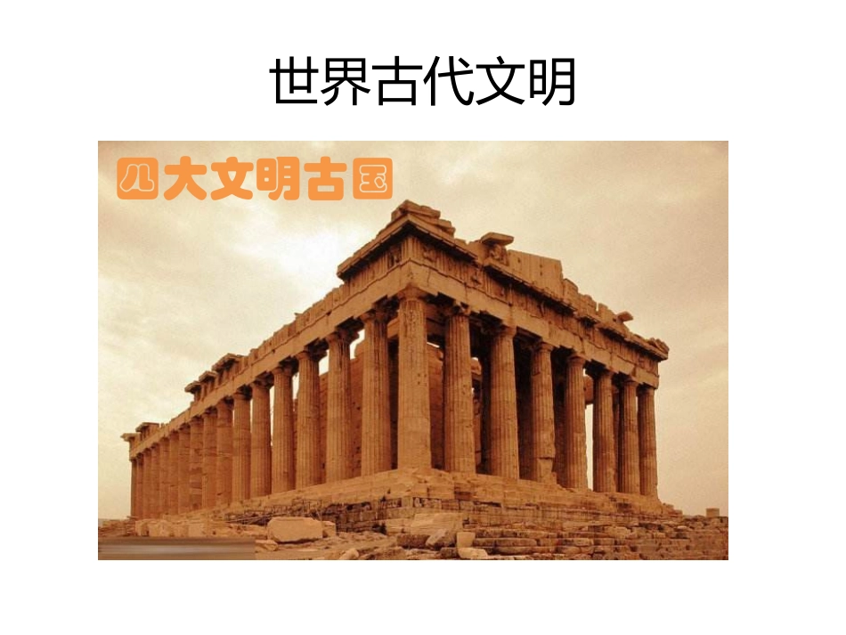 3农业是人类文明的摇篮-(2)_第3页