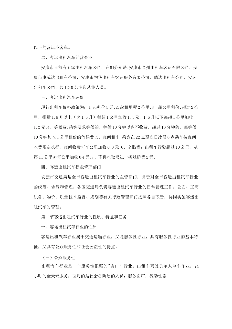 出租车驾驶员培训教材手册.doc_第2页