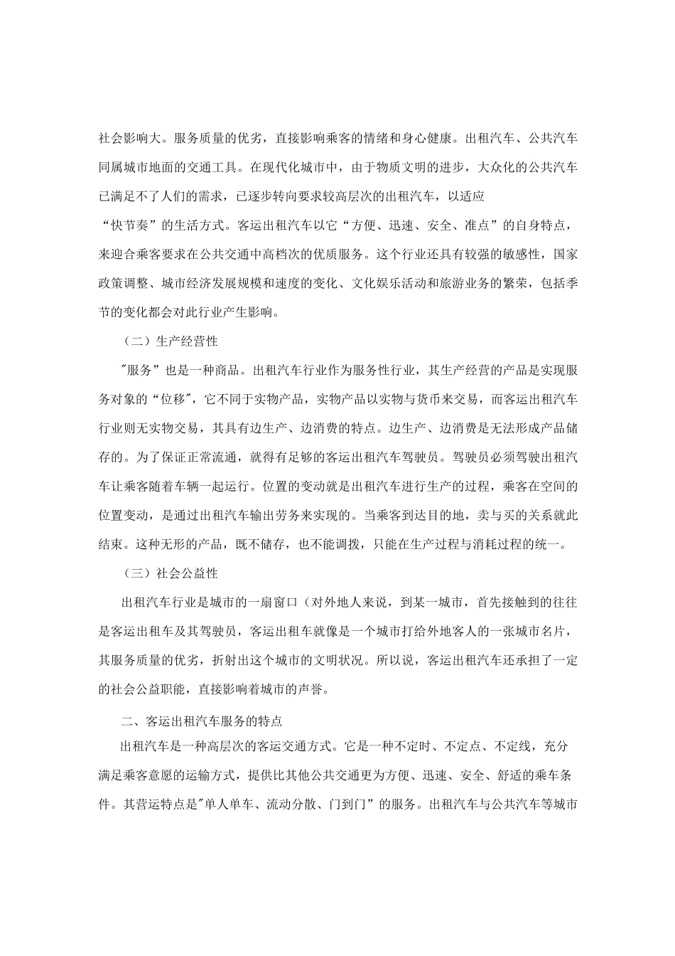 出租车驾驶员培训教材手册.doc_第3页