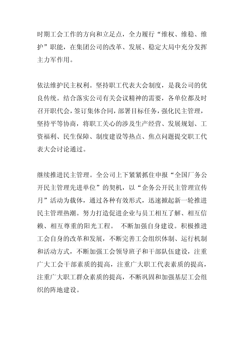 (5篇)职工代表巡视情况报告 _第2页