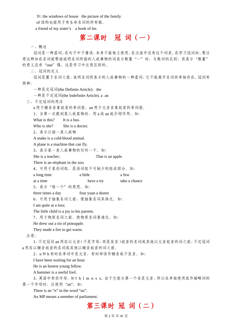 初中英语知识点归纳汇总_第2页